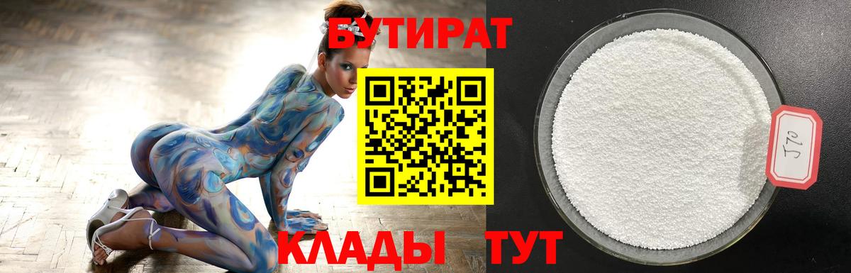 БУТИРАТ вода Надым