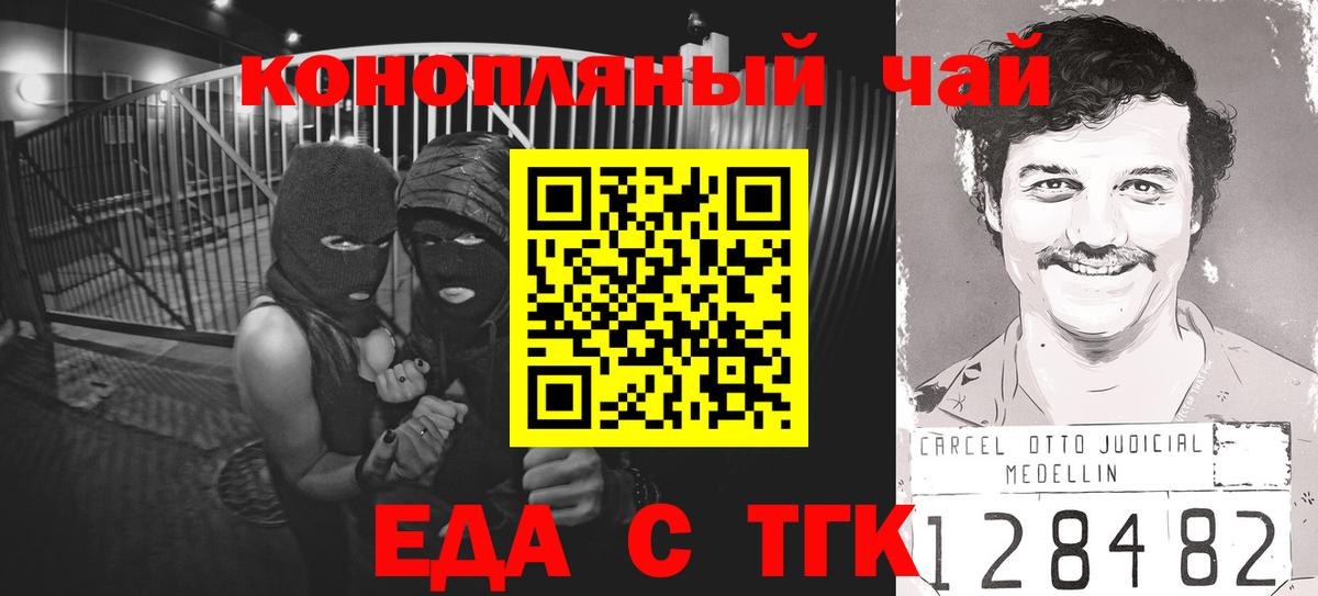 Еда ТГК конопля  Вход с VPN  Надым 