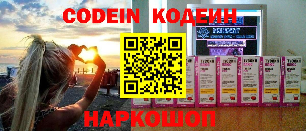 Кодеин Purple Drank Надым