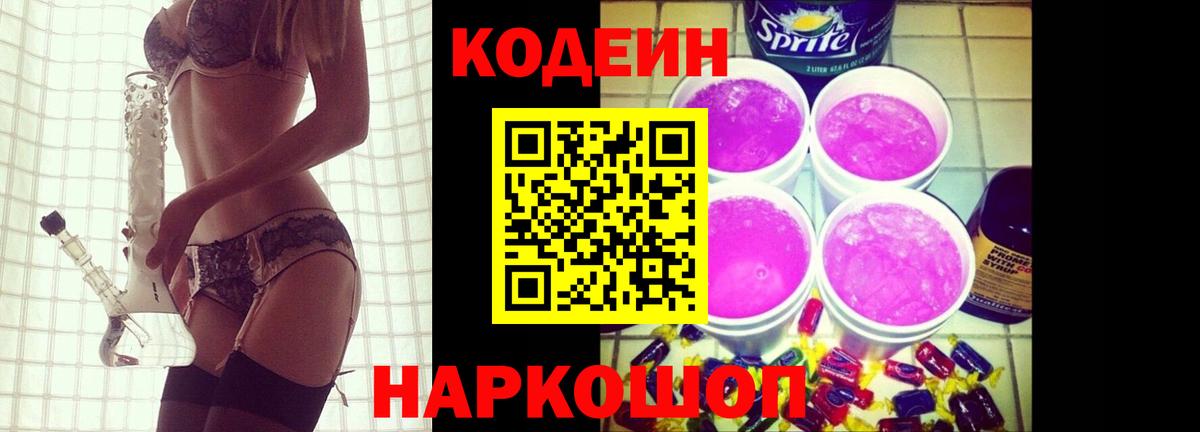 Надым  Codein напиток Lean (лин)  Вход с VPN  Кодеин напиток Lean (лин) 