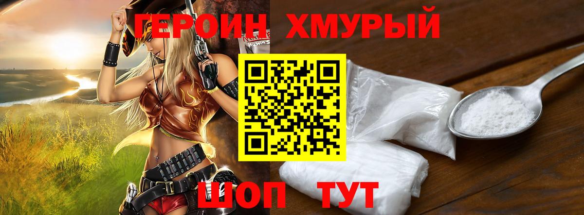 ГЕРОИН хмурый  Вход с VPN  Надым 