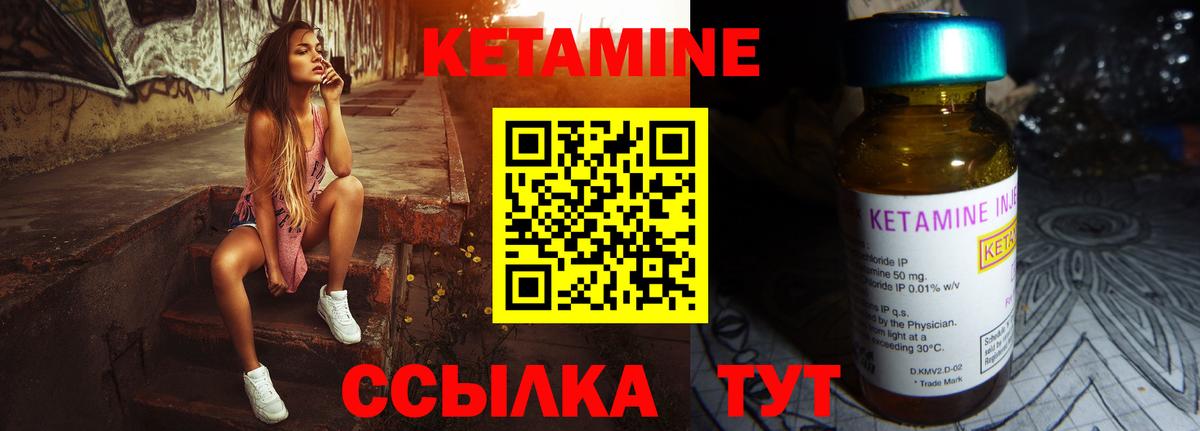 КЕТАМИН ketamine Надым