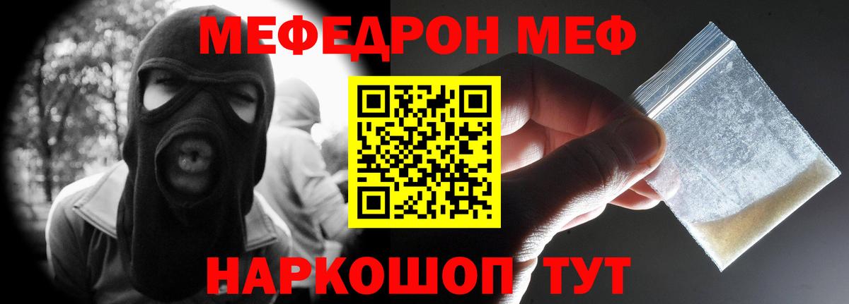 Надым  МЕФ  МЕФ VHQ  Вход с VPN  Меф мука  МЯУ-МЯУ 